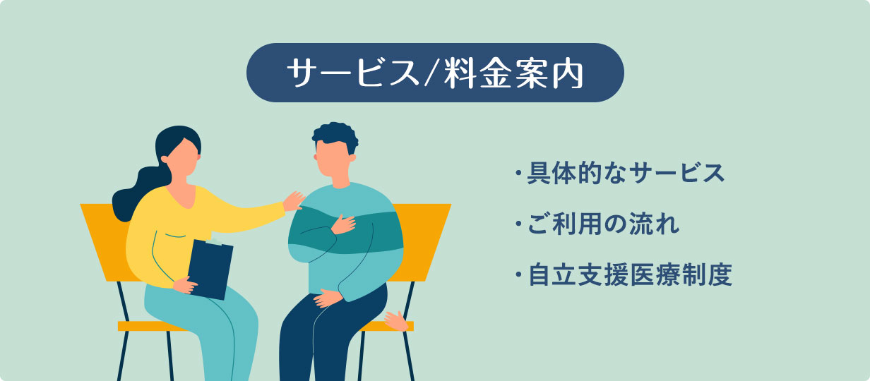 サービス/料金案内